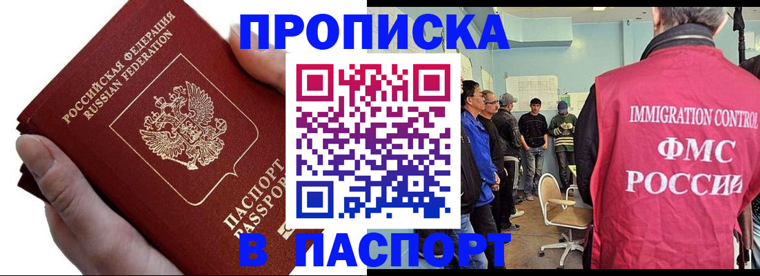 прописка паспорт в Тереке