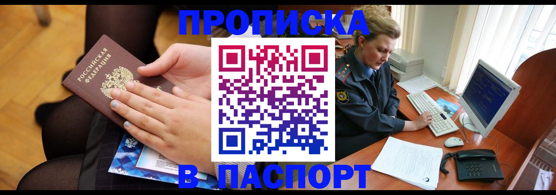 временная регистрация недорого в Тереке