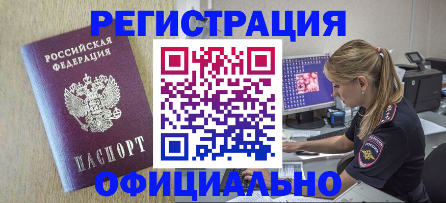 временная регистрация в квартире в Тереке